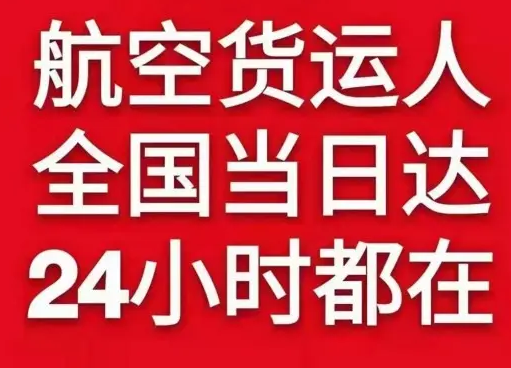 西昌航空快递货物、航空货运:物流行业各岗位招聘